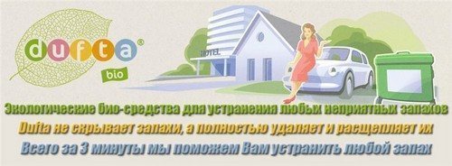 seriya_sredstv_dufta_dufta_dlya_unichtozheniya_nepriyatnyh_zapahov-2